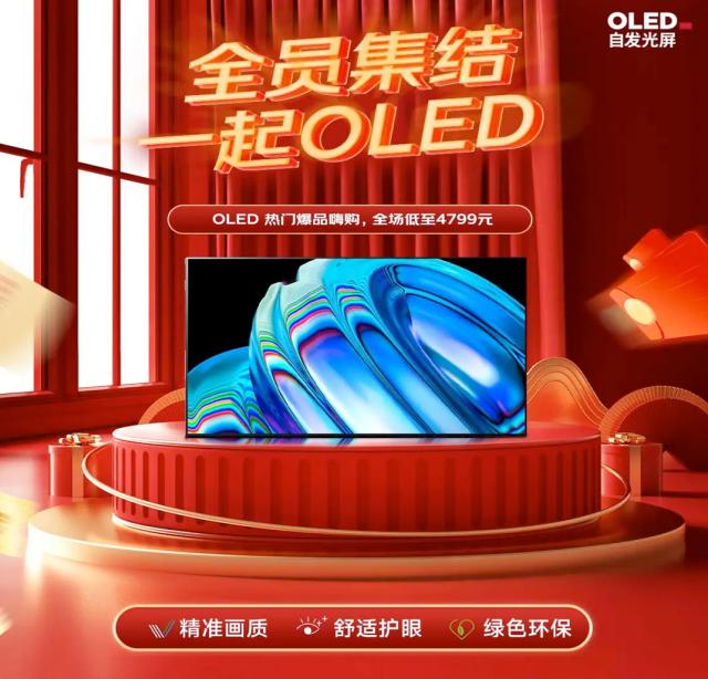 四年一次的足球盛宴怎能错过，全员集结，一起OLED！