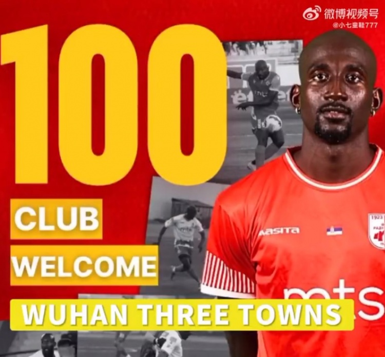 博主：喀麦隆后卫亚姆卡姆将加盟武汉三镇，曾入选喀麦隆国家队